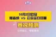 南宫娱乐-巴黎圣日耳曼惊险胜出，晋级迎新挑战