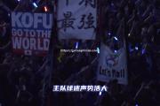 南宫娱乐-空前火爆的球迷氛围，支持者声势浩大
