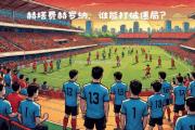 南宫娱乐-赫罗纳主场-逼平赫塔费，鏖战不分胜负