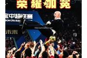 南宫娱乐-申花击败恒大，卫冕冠军状态下滑