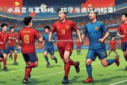 南宫娱乐-水晶宫后卫送出关键解围，助球队守住胜利