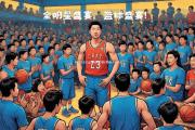 南宫娱乐-全球篮球烽火点燃：赛场明星璀璨绽放