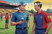 南宫娱乐-沃特福德主场不敌强敌，全力备战下一场