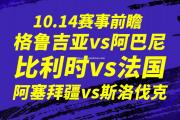 南宫娱乐-希腊战胜！索比基奇绝杀，格鲁吉亚-落败