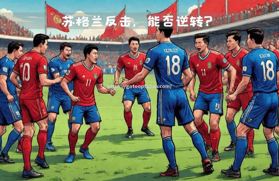 精彩对决，欧洲国家联赛绽放
