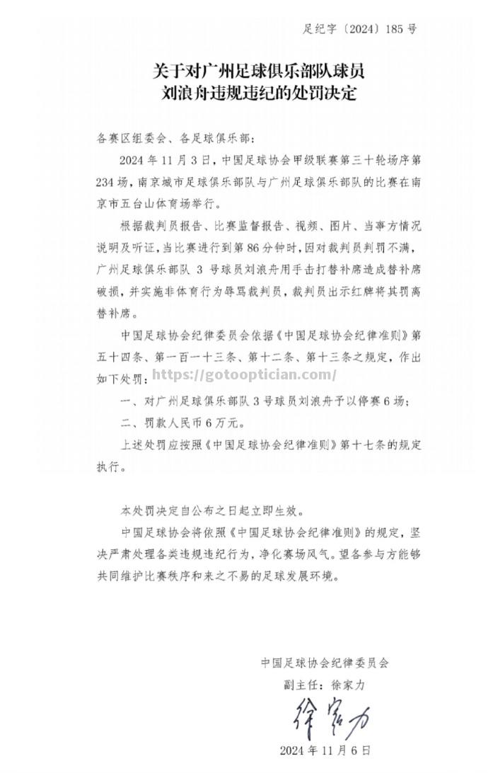 某球队被处罚重罚，明星球员被停赛一场